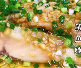 #刘畊宏女孩减脂饮食#嫩滑鲜美！超好吃广式家常菜～姜蒜蒸鱼腩的做法