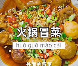 火锅冒菜的做法
