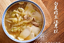 白菜肉丝汤年糕的做法