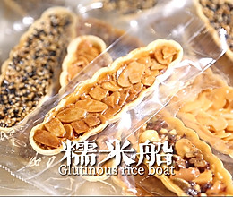 #一学就会快手菜#低糖糯米船的做法