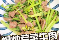 芹菜炒牛肉的做法