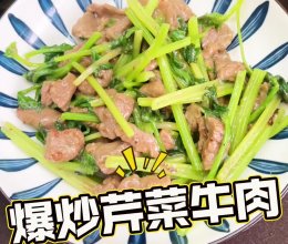芹菜炒牛肉的做法
