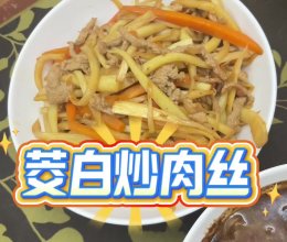 茭白炒肉丝的做法