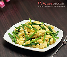 韭菜花炒鸡蛋的做法