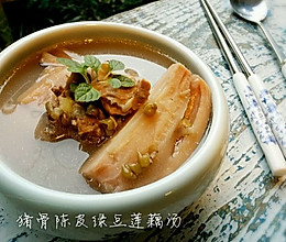 猪骨陈皮绿豆莲藕汤的做法