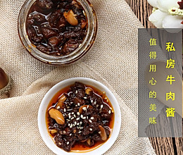 私房牛肉酱的做法