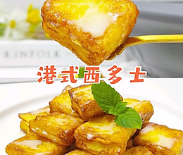 10分钟早餐 | 一口一个西多士的做法