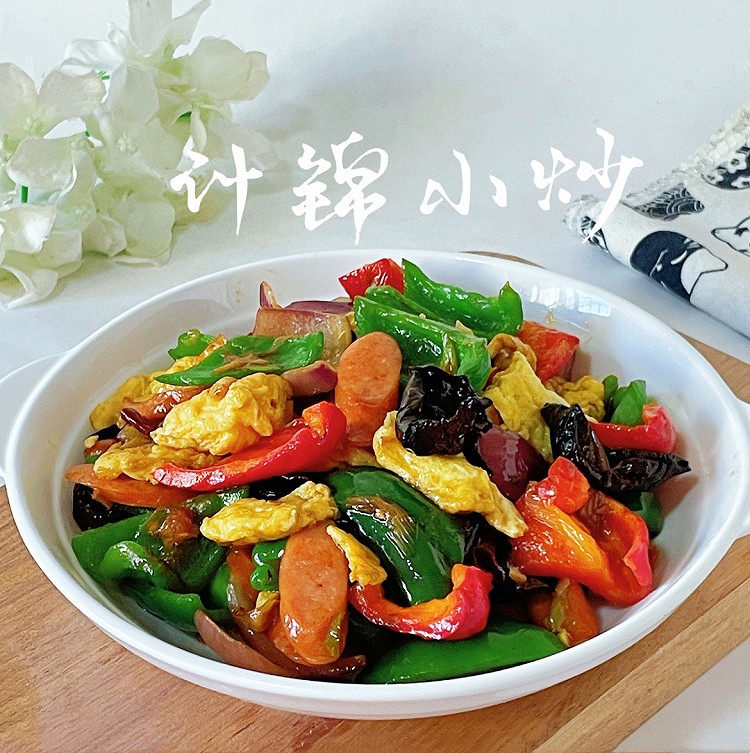 什锦小炒的做法