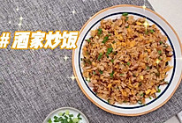 五星酒家蛋炒饭的做法
