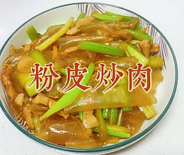 粉皮炒肉的做法