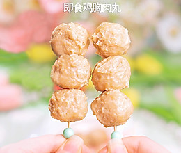 鸡胸肉最嫩的做法 即食鸡胸肉丸子 #晒出你的中秋团圆饭#的做法