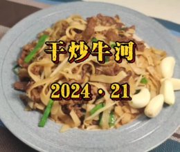 干炒牛河的做法