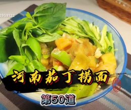 河南茄丁面的做法