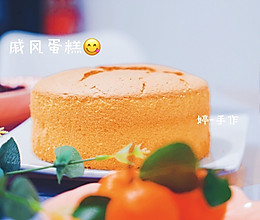 六寸戚风蛋糕，让你一次成功的做法
