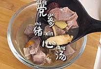 失眠请喝这个猪心汤的做法