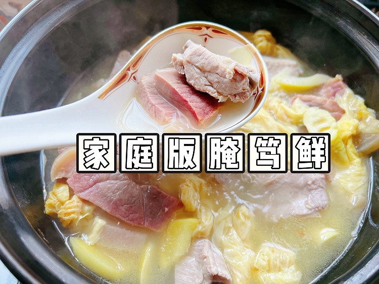 汤鲜肉美｜家庭版腌笃鲜的做法