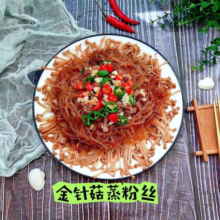 云南/金针菇蒸粉丝的做法