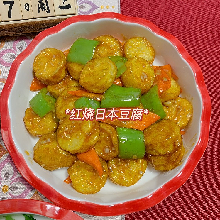 红烧日本豆腐的做法
