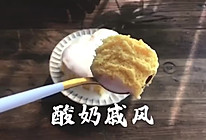 酸奶戚风的做法