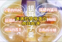 银耳莲子羹的做法