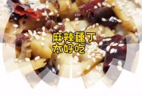 酸辣藕丁的做法