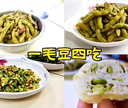 毛豆做法第4种（毛豆馍馍）的做法