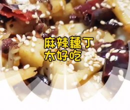 酸辣藕丁的做法