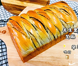 养生黑芝麻早餐吐司的做法