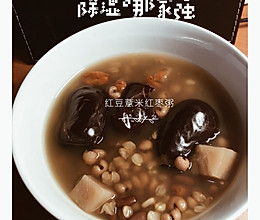祛湿美容瘦身 红枣薏米粥的做法