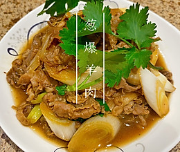 风风火火葱爆羊肉片的做法