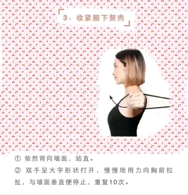 👑6部教你解决副乳问题，变得更加美丽并有好气质图3