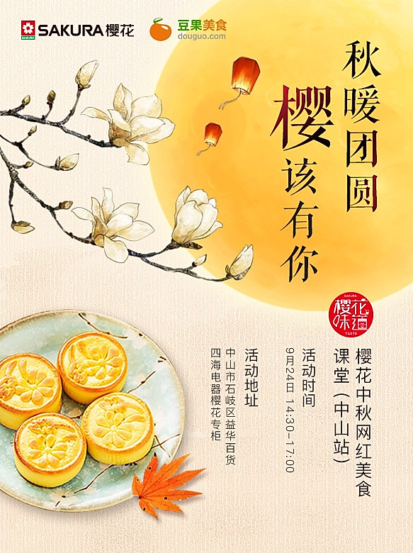 樱花卫厨网红美食课堂中山站图1