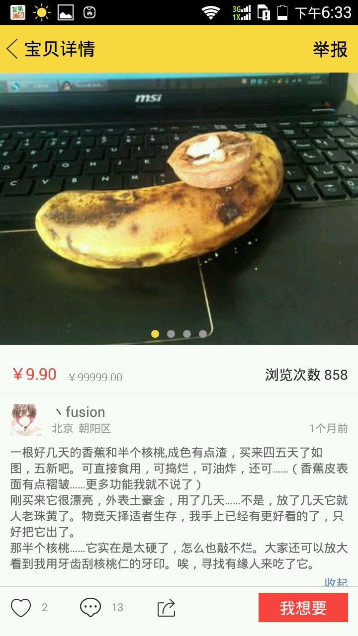刚刚去搜二手货看到的，哈哈哈图2