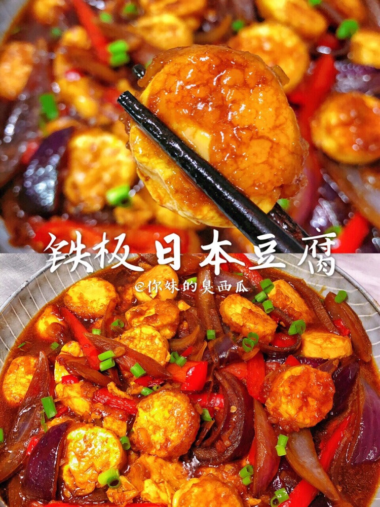无敌好吃的铁板日本豆腐❗️豆腐脆嫩又多汁，爆下饭哒！赶紧试一图1