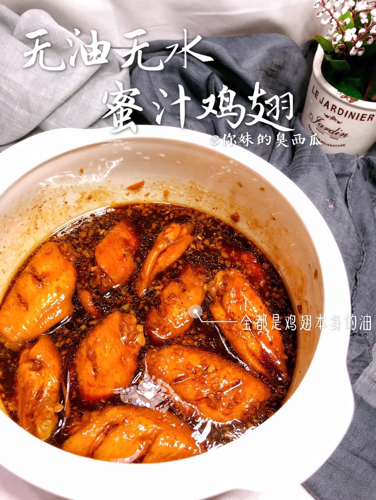 无油无水的蜜汁鸡翅❗️无油烟宿舍都能做的吮指鸡翅图6