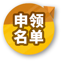 获奖